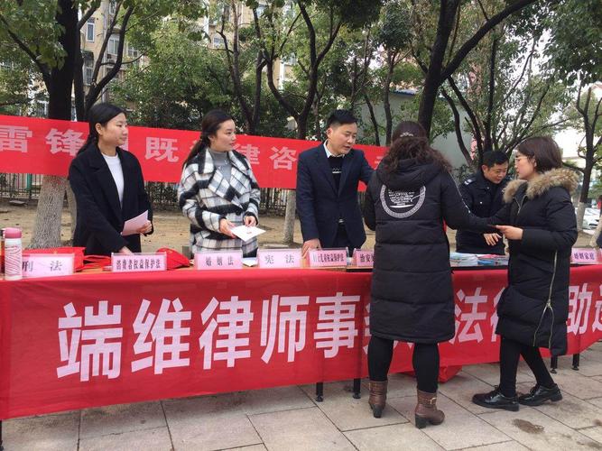 端维所开展法律援助进社区暨学雷锋活动 学维网络