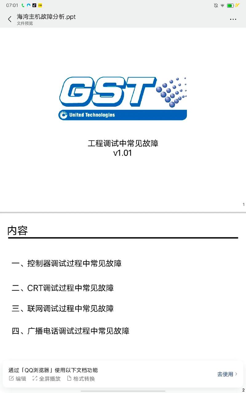海湾消防产品维修故障汇总 消防维保与维修必备指南
