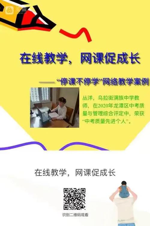 龙潭区“停课不停学”优秀网络教学案例展播 学维网络赋能云端教学新篇章