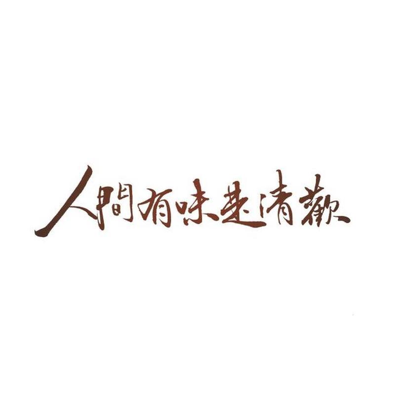 共建清朗网络空间 从“学维网络”到全民守护